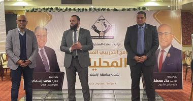 تنسيقية شباب الأحزاب تواصل نشاطها التدريبى للأسبوع الرابع على التوالى