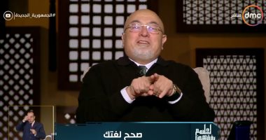 خالد الجندى: قراءة الفاتحة تفيد الميت والحى .. النبى كان يرقى نفسه بها 