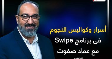 "Swipe" يكشف أسباب خروج ياسمين عبد العزيز من السباق الرمضانى