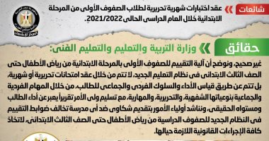 الحكومة تنفى عقد اختبارات شهرية تحريرية لتلاميذ الصفوف الأولى بالابتدائية