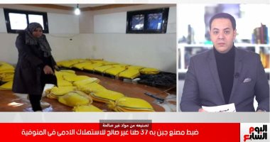 تفاصيل ضبط 37 طن جبنة مصنوعة بمواد طلاء بالمنوفية.. وسانت كاترين تتزين بالثلوج