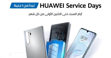 حملة "HUAWEI Service Days".. قطع غيار أصلية بأسعار تبدأ من 9 جنيهات