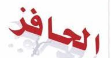 قرأت لك.. "الحافز" هل انتهت نظرية العصا والجزرة؟