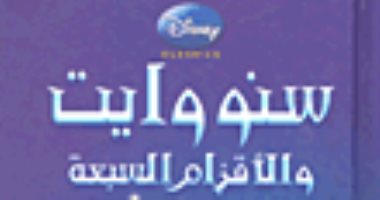 والت ديزنى يعرض لأول مرة فيلم "سنو وايت والأقزام السبعة" كم بلغت تكلفته؟