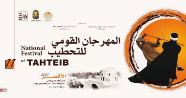 ننشر لوجو وبانر الدورة 11 للمهرجان القومى للتحطيب بالأقصر من 23 لـ27 ديسمبر الجارى