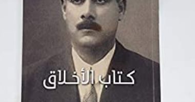 الإبداع الأول.. أحمد أمين يؤلف كتاب الأخلاق عام 1920