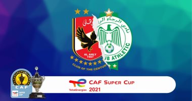 "كاف" يرصد قائمة الشرف لأبطال كأس السوبر الأفريقى قبل موقعة الأهلى والرجاء