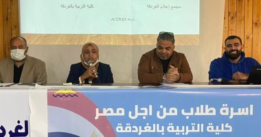 كلية تربية الغردقة تنظم ندوة لطلابها بعنوان "حروب الجيل الرابع"