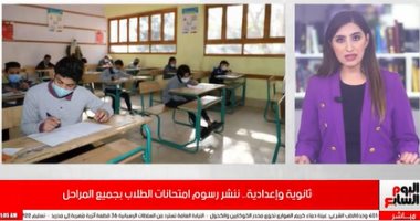 فيديو..التعليم تعلن رسوم امتحانات الثانوية العامة والإعدادية لجميع المراحل