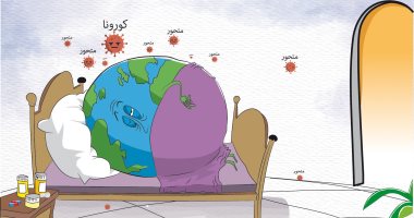 كورونا وسلالاته المتحورة ترهق جسد العالم فى كاريكاتير