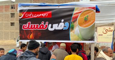 "دفى نفسك وادعيلنا".. علبة عدس مجانية من شادر الخير لأهالى كفر الشيخ