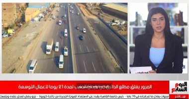 الخريطة الكاملة للطرق البديلة والتحويلات بعد غلق مطلع دائرى المنيب 21 يوما.. فيديو
