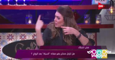 شريهان أبو الحسن: الزوجة عليها دور كبير فى تغيير بعض صفات شريك الحياة