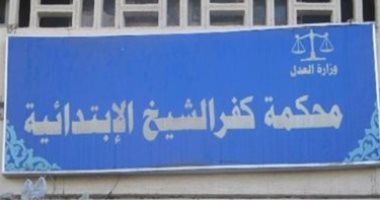 المؤبد لتاجر أشعل النيران فى ابنته بكفر الشيخ 