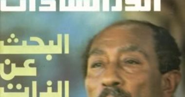 البحث عن الذات.. سيرة كاشفة لتاريخ الرئيس الراحل أنور السادات منذ الصبا