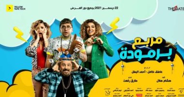 تعرف على إيرادات أفلام أبو صدام ومربع برمودة وريتسا