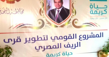 انطلاق مؤتمر الخطاب الإعلامى للمبادرة الرئاسية حياة كريمة بالبحيرة.. لايف وصور