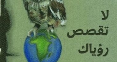 روايات الجوائز.. عبد الوهاب الحمادى يكتشف عالم الأحلام فى "لا تقصص رؤياك"