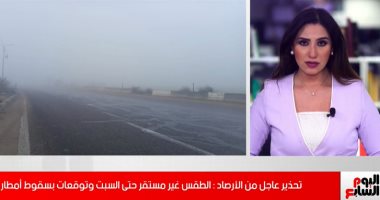 تعرف على حالة الطقس بدءًا من اليوم وحتى السبت المقبل (فيديو)