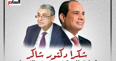 شكرا دكتور شاكر.. شهادة رئاسية فى حق وزير الكهرباء.. إنفوجراف