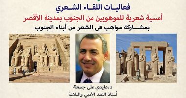 صور.. بيت الشعر بالأقصر يعلن تفاصيل فعاليات اللقاء الشعرى للموهوبين من أبناء الجنوب