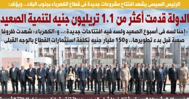 اليوم السابع: الدولة قدمت أكثر من 1.1 تريليون جنيه لتنمية الصعيد
