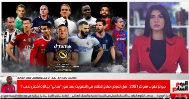 ياسر ريان لتليفزيون اليوم السابع: صلاح يتعرض للظلم والرعاة يتدخلون فى الجوائز