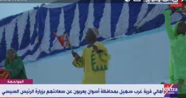 إكسترا نيوز تعرض تقريرا حول ترحيب أهالى أسوان بزيارة الرئيس السيسى