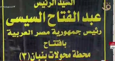 الرئيس السيسي يفتتح محطة محولات بنبان 3 للطاقة الشمسية بمحافظة أسوان