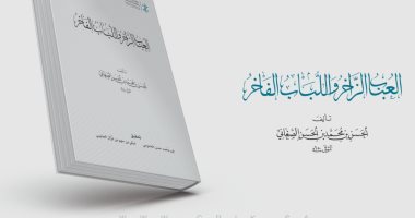 لمحبى التراث.. تحقيق "معجم العباب الزاخر واللباب الفاخر" لـ رضى الدين الصغانى