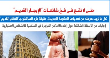 "لو مستأجر اقرأ واطمن".. 7 إيجابيات أبرز تعديلات قانون الإيجار القديم.. نقلا عن برلمانى
