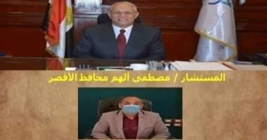 إحاله 66 موظف للتحقيق فى قطاعات خدمية مختلفة بالأقصر لعدم الإنضباط الإدارى