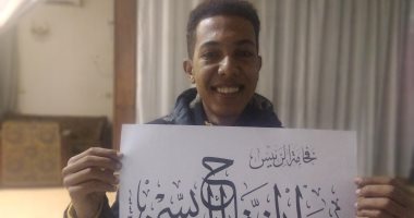 أصغر خطاط مصاحف بالعالم.. شاهد قصة موهبة ورحلة فن وحكاية هدية للرئيس فى أسبوع الصعيد