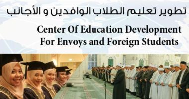 حصاد 2021.. مركز الوافدين بالأزهر.. أكاديمية ومسابقات لتنمية مواهب وقدرات الطلاب