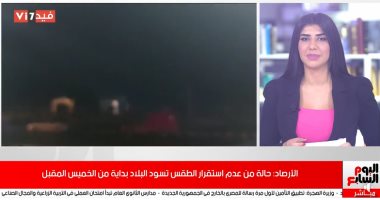 فيديو.. الأرصاد تحذر من أمطار رعدية وسيول وثلوج وتقلبات جوية شديدة