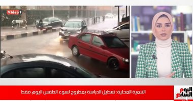 تفاصيل تعطيل الدراسة بمطروح لسوء الطقس اليوم فقط.. فيديو