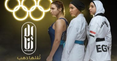 قبل "تقلها دهب".. هل غابت القصص الواقعية لأبطال الألعاب الرياضية عن الدراما؟