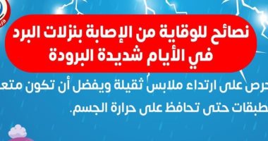 الصحة تكشف طرق الوقاية من الإصابة بنزلات البرد.. اعرف التفاصيل 