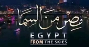 رصد جمال مصر التاريخية .. عرض فيلم "مصر من السما" فى مكتبة مصر الجديدة 