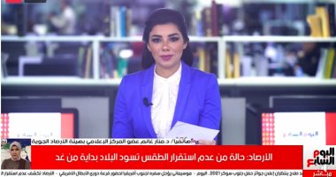 فيديو.. الأرصاد تحذر من أمطار ورعد وبرق وسيول وثلوج وتقلبات جوية شديدة