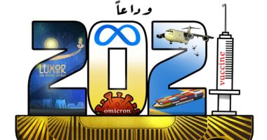 ودعا 2021.. فى كاريكاتير اليوم السابع