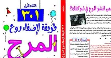 قرأت لك "المرح فى العمل" هل يحقق إنتاجية أعلى؟