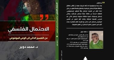 صدر حديثًا.. "الاحتمال الفلسفى" كتاب جديد للدكتور محمد دوير عن هيئة الكتاب