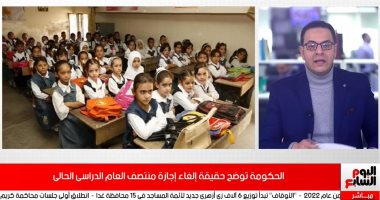 ردا على شائعة إلغاء إجازة نص السنة..الحكومة تنفى وتجيب على التساؤلات (فيديو)