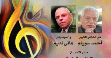 أمسية "بين الشعر والموسيقى" تجمع أحمد سويلم وهانى نديم فى الأوبرا.. الأربعاء
