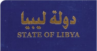 ليبيا تعلن حظر السفر بالجواز الأخضر إلى مصر واستبداله بالأزرق الإلكترونى