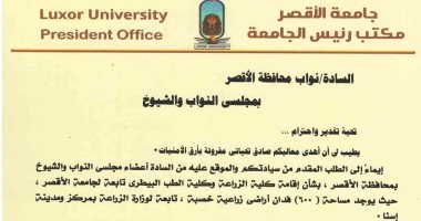 نص قرار الموافقة على إنشاء كليتى "زراعة وطب بيطرى" بجامعة الأقصر.. صور