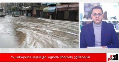 الثلوج تزين مدينة الغردقة.. هل التغير المناخى السبب؟.. فيديو