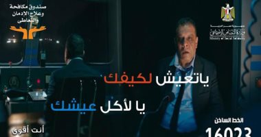 يا تعيش لكيفك يا لأكل عيشك.. حملة توعية بآليات فصل الموظف متعاطى المخدرات
