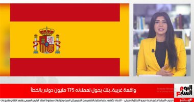 واقعة غريبة.. بنك يحول لعملائه 175 مليون دولار بالخطأ.. "فيديو"